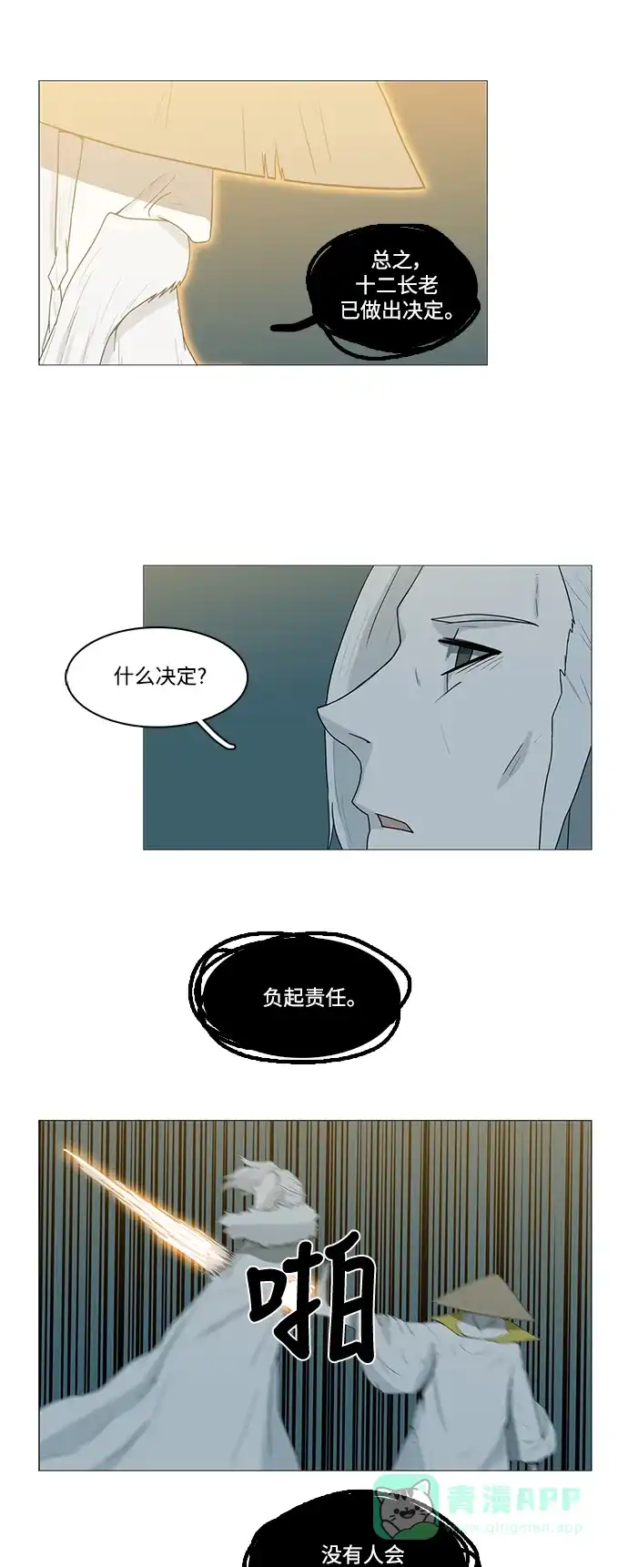 《魔王今天中二了》第80话 第31页