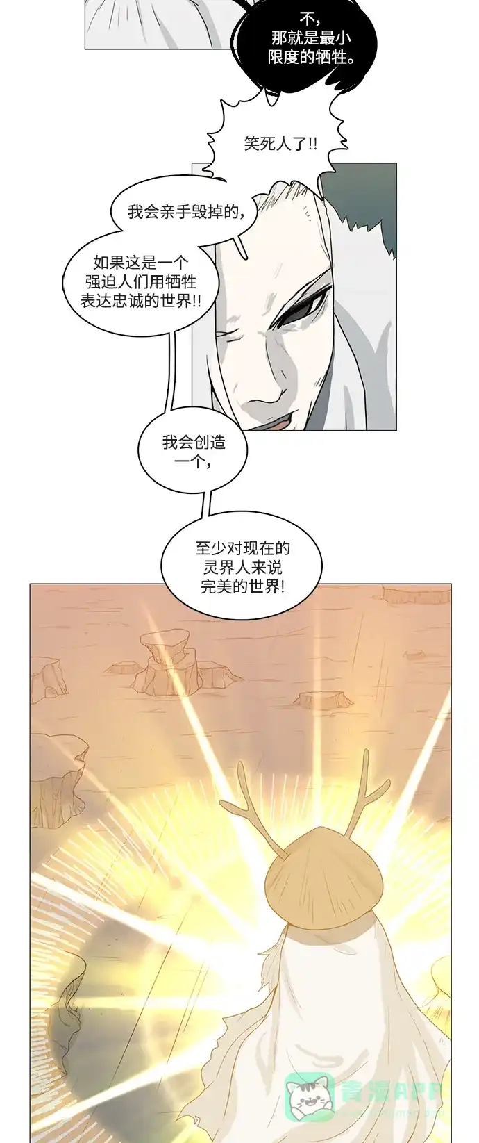 《魔王今天中二了》第80话 第29页