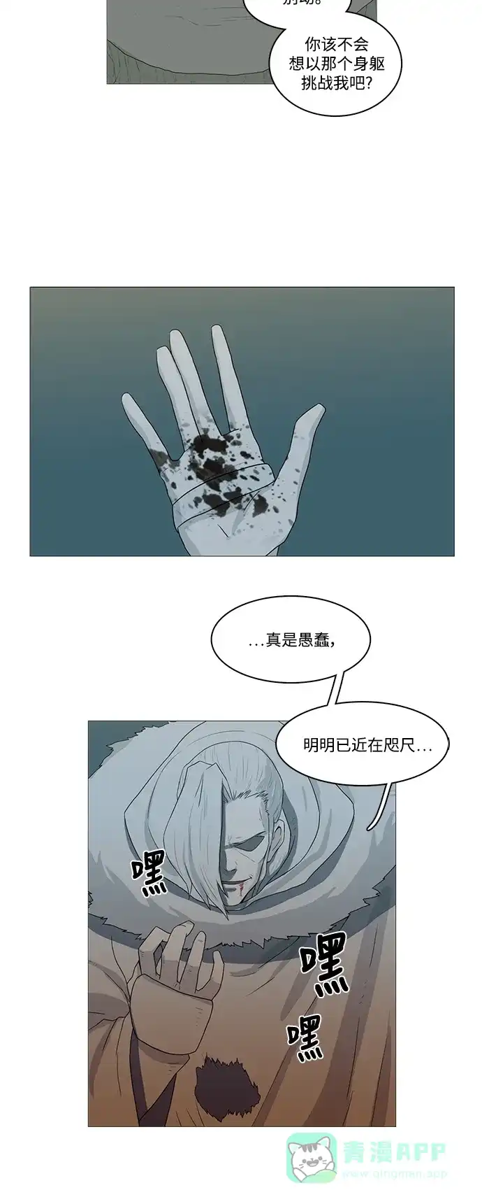 《魔王今天中二了》第80话 第33页