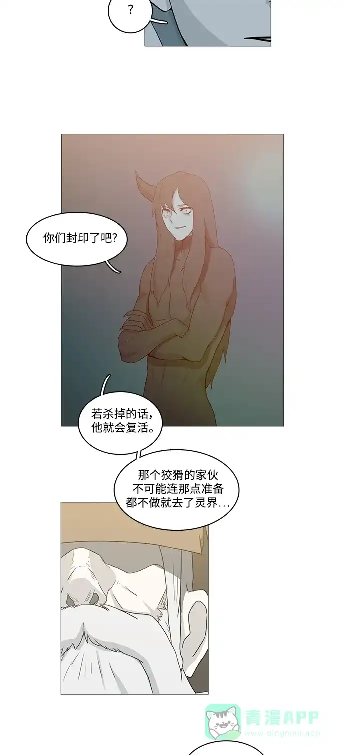《魔王今天中二了》第80话 第36页