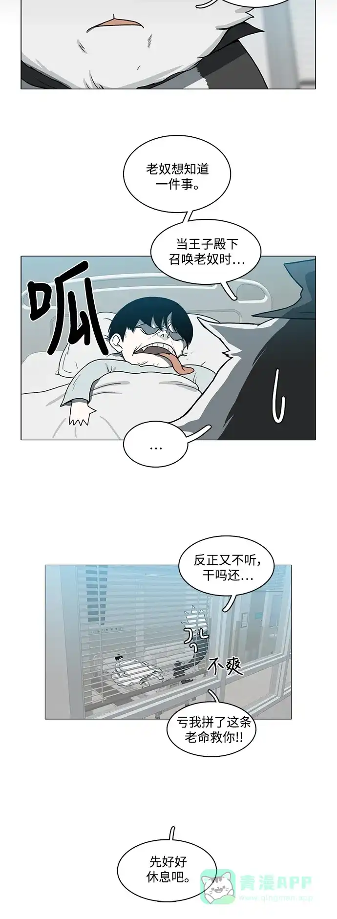 《魔王今天中二了》第81话 第13页