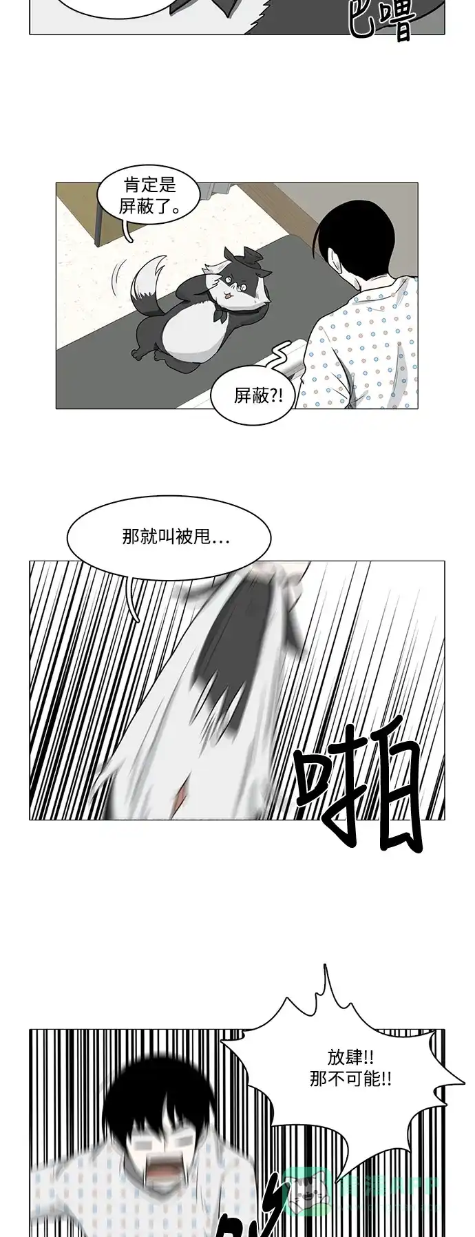 《魔王今天中二了》第81话 第28页