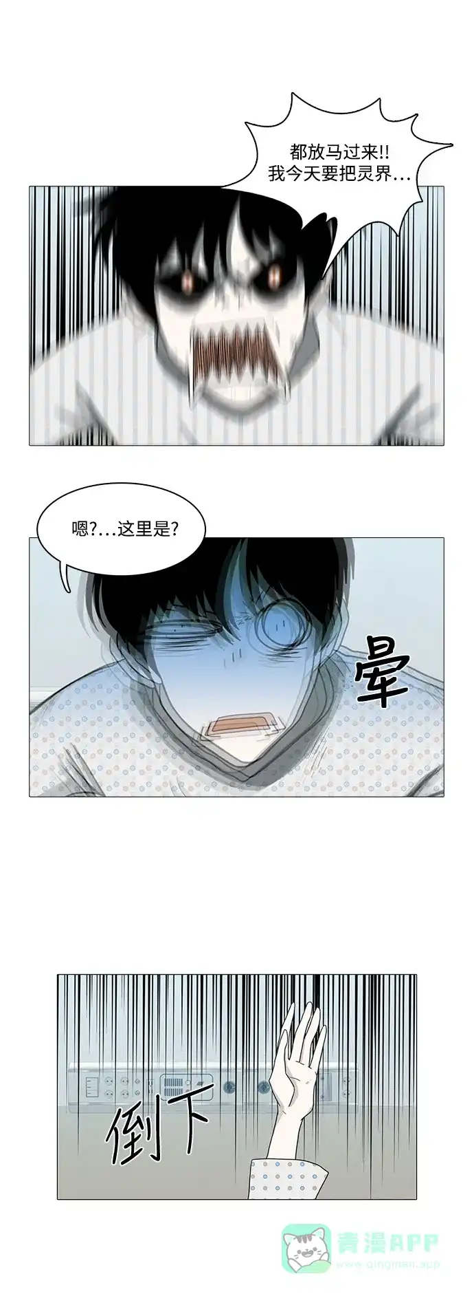 《魔王今天中二了》第81话 第9页