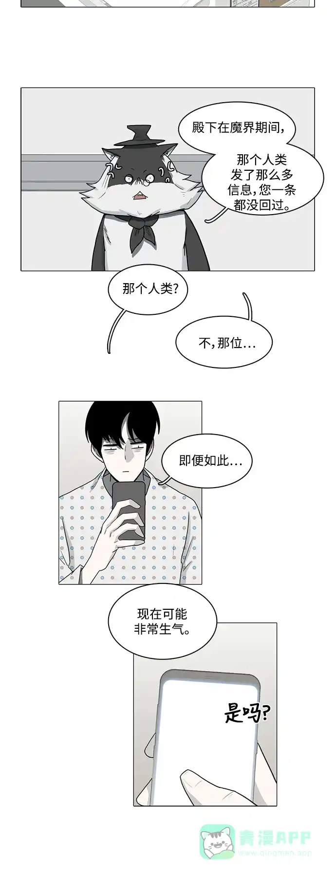 《魔王今天中二了》第81话 第30页