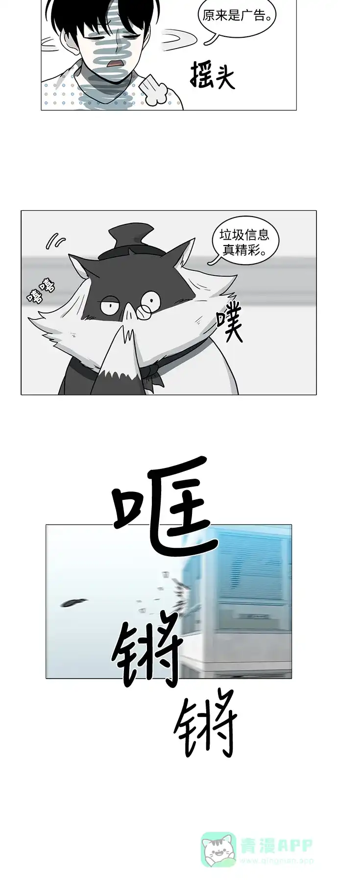 《魔王今天中二了》第81话 第33页