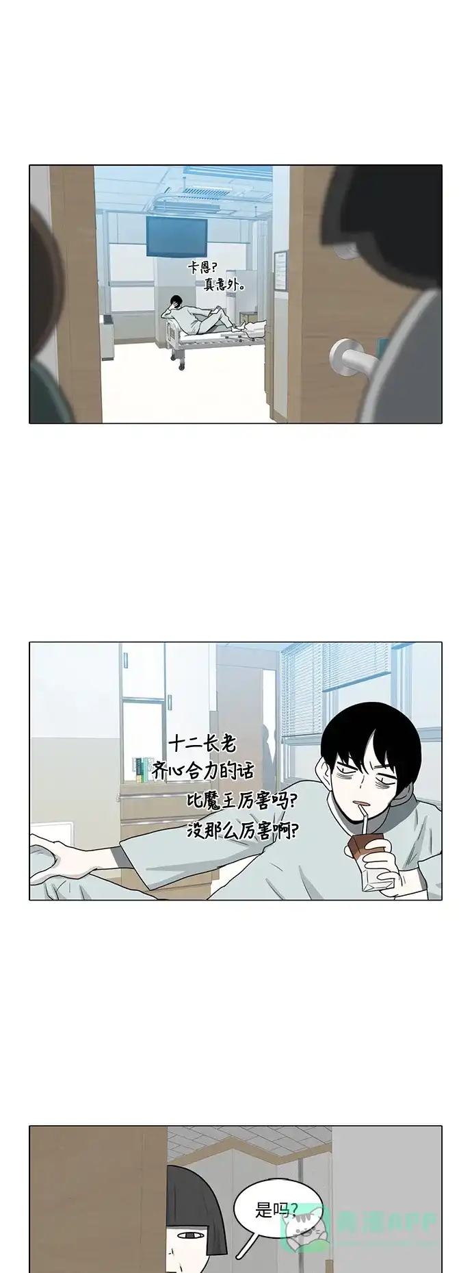 《魔王今天中二了》第81话 第18页