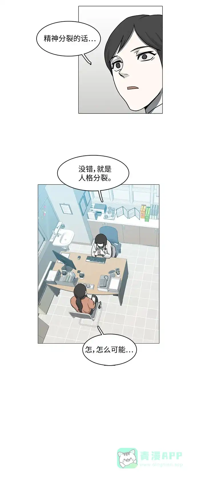 《魔王今天中二了》第81话 第26页
