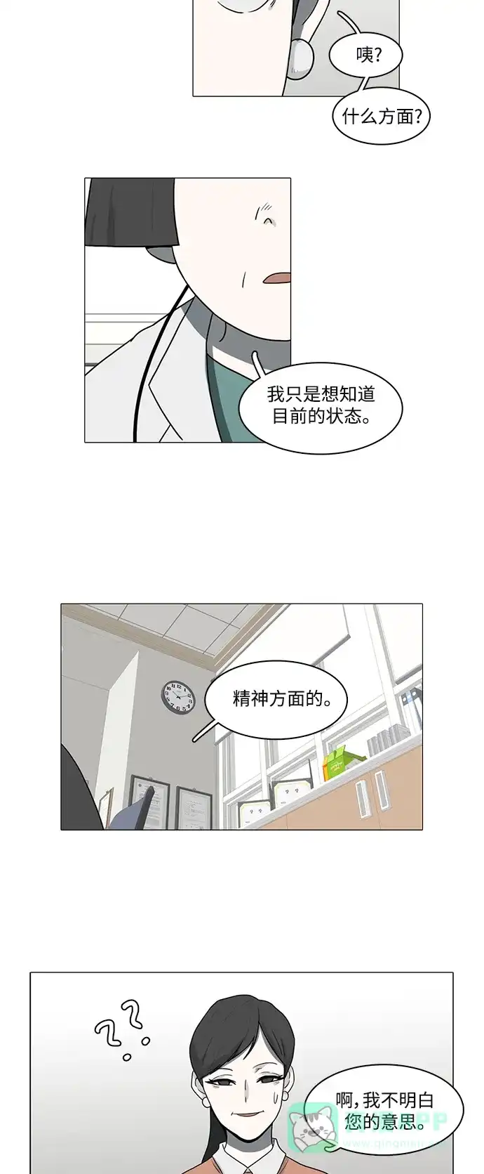 《魔王今天中二了》第81话 第23页