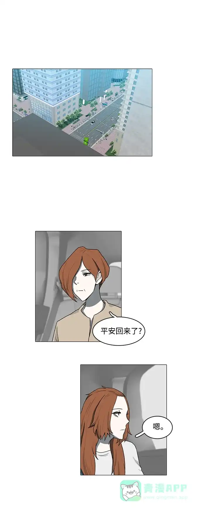 《魔王今天中二了》第81话 第14页