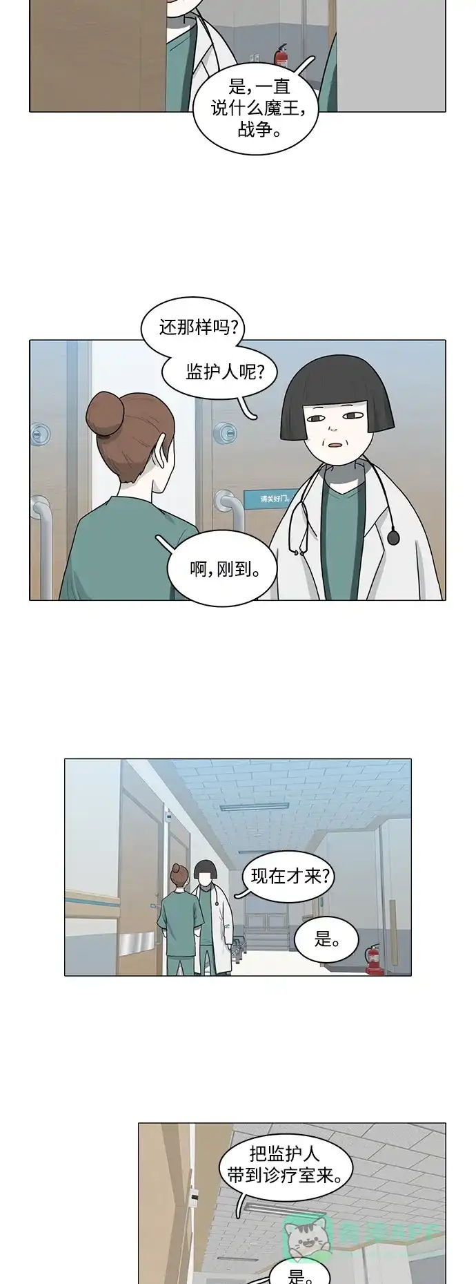 《魔王今天中二了》第81话 第19页
