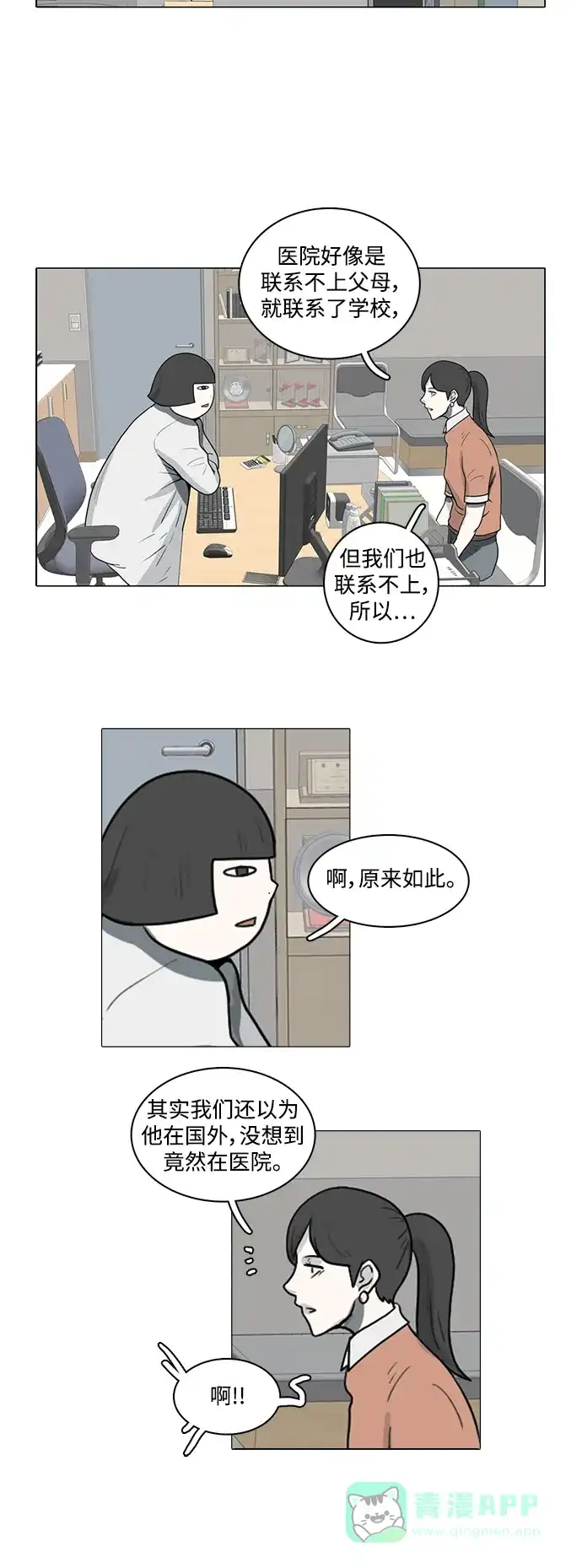 《魔王今天中二了》第81话 第21页