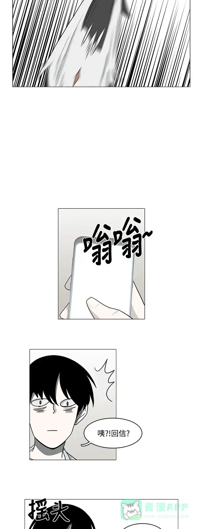 《魔王今天中二了》第81话 第32页