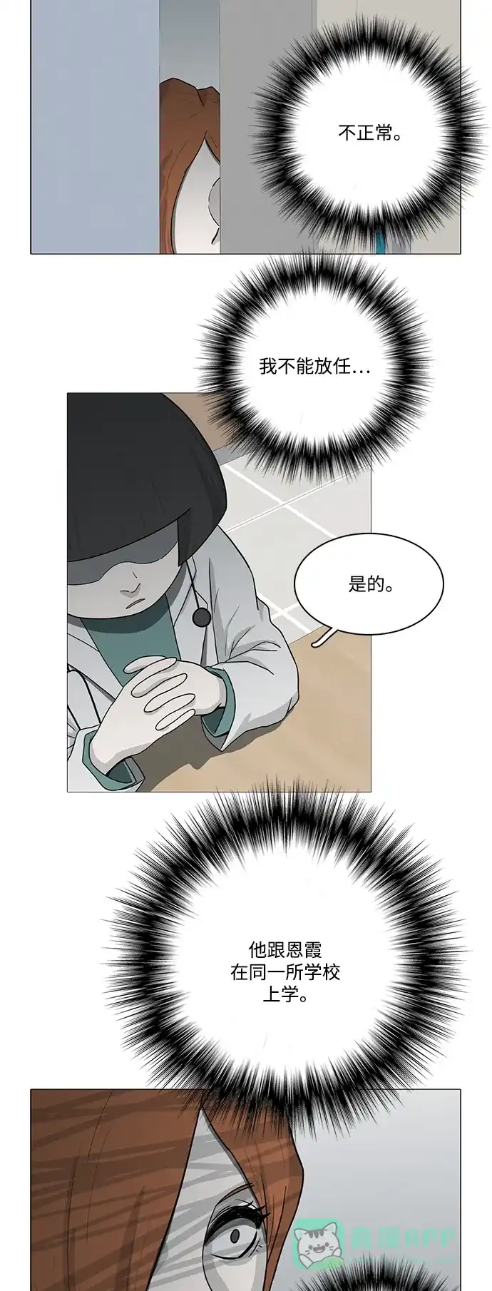 《魔王今天中二了》第81话 第37页