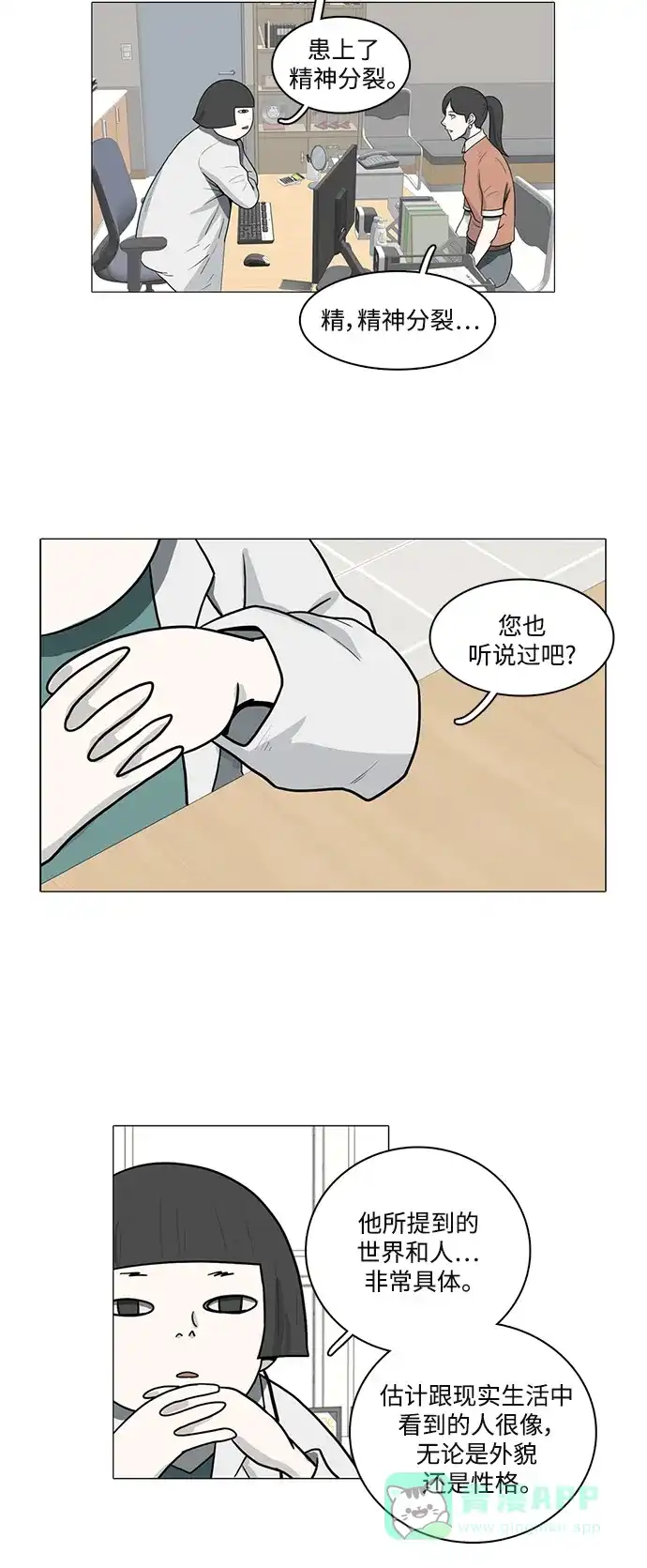 《魔王今天中二了》第81话 第25页