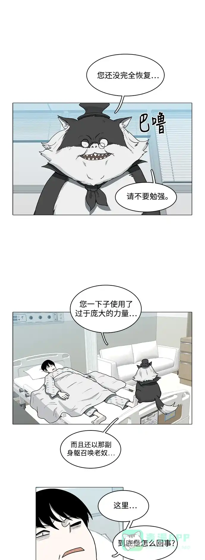 《魔王今天中二了》第81话 第10页