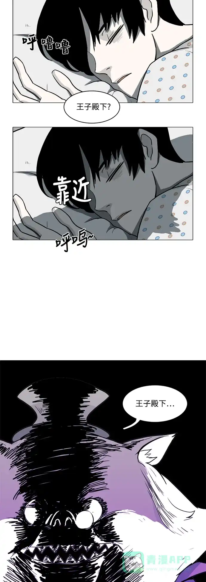 《魔王今天中二了》第81话 第7页