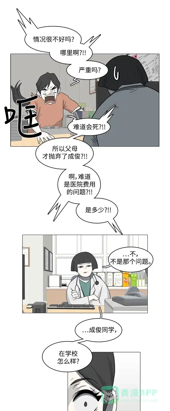 《魔王今天中二了》第81话 第22页