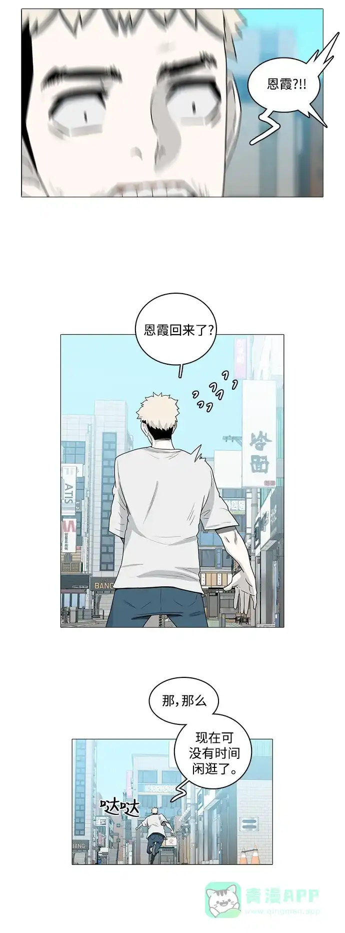 《魔王今天中二了》第81话 第35页