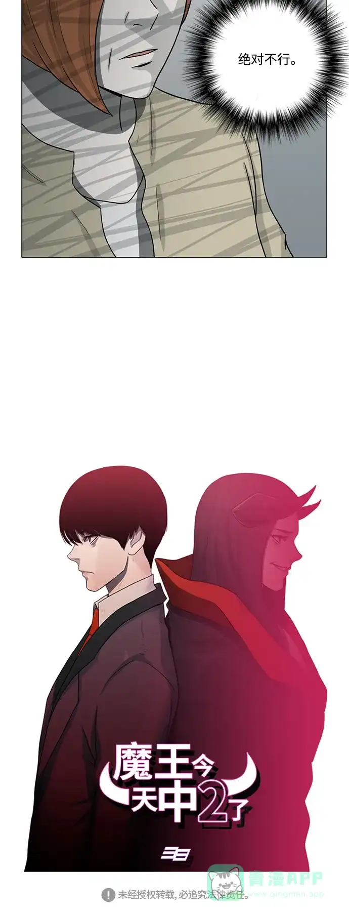 《魔王今天中二了》第81话 第38页