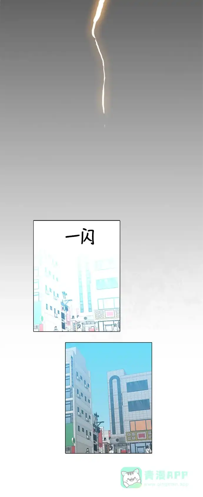 《魔王今天中二了》第81话 第3页