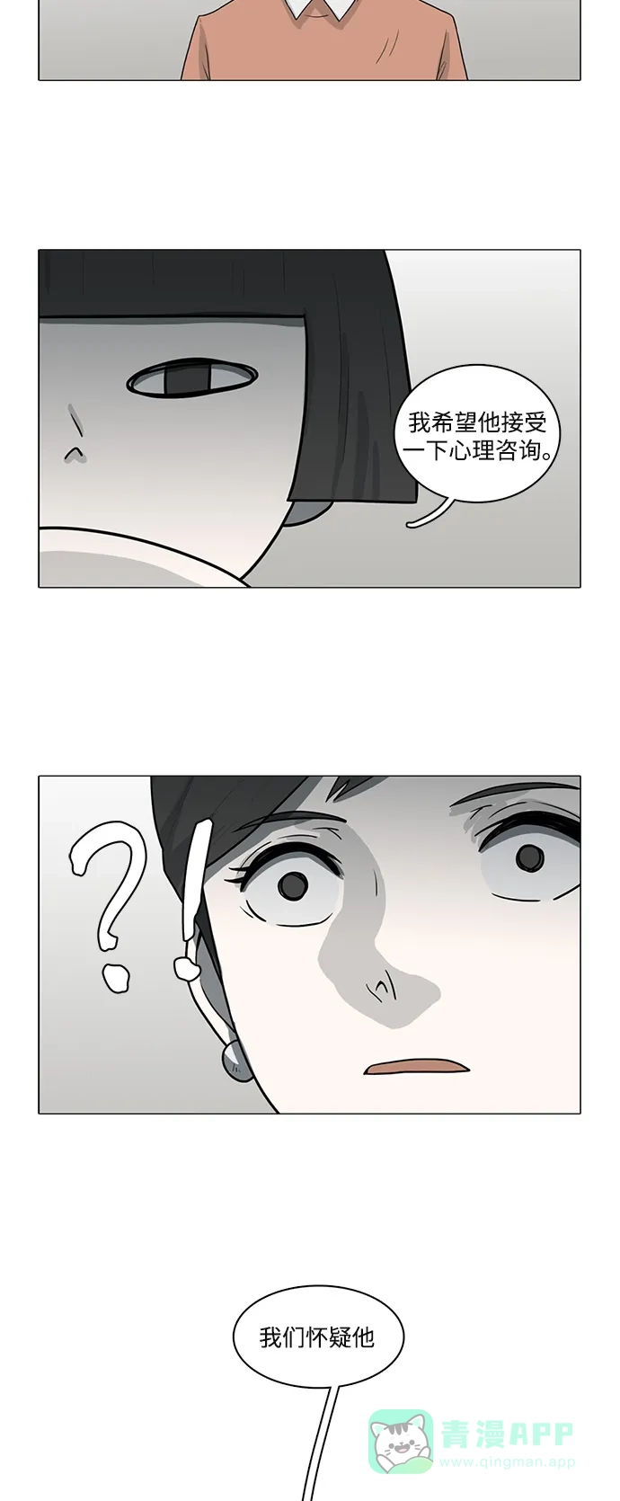 《魔王今天中二了》第81话 第24页