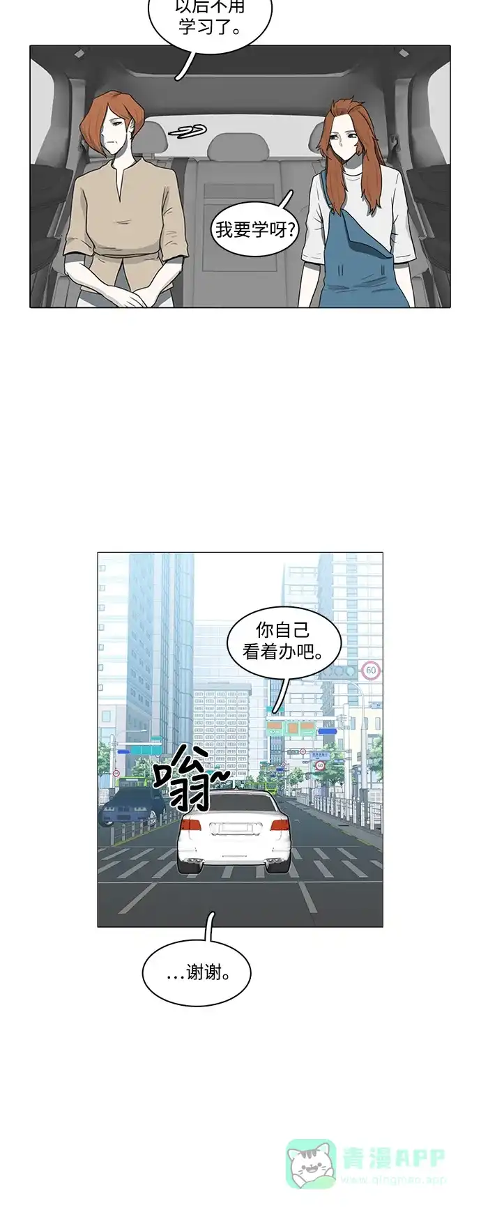 《魔王今天中二了》第81话 第17页