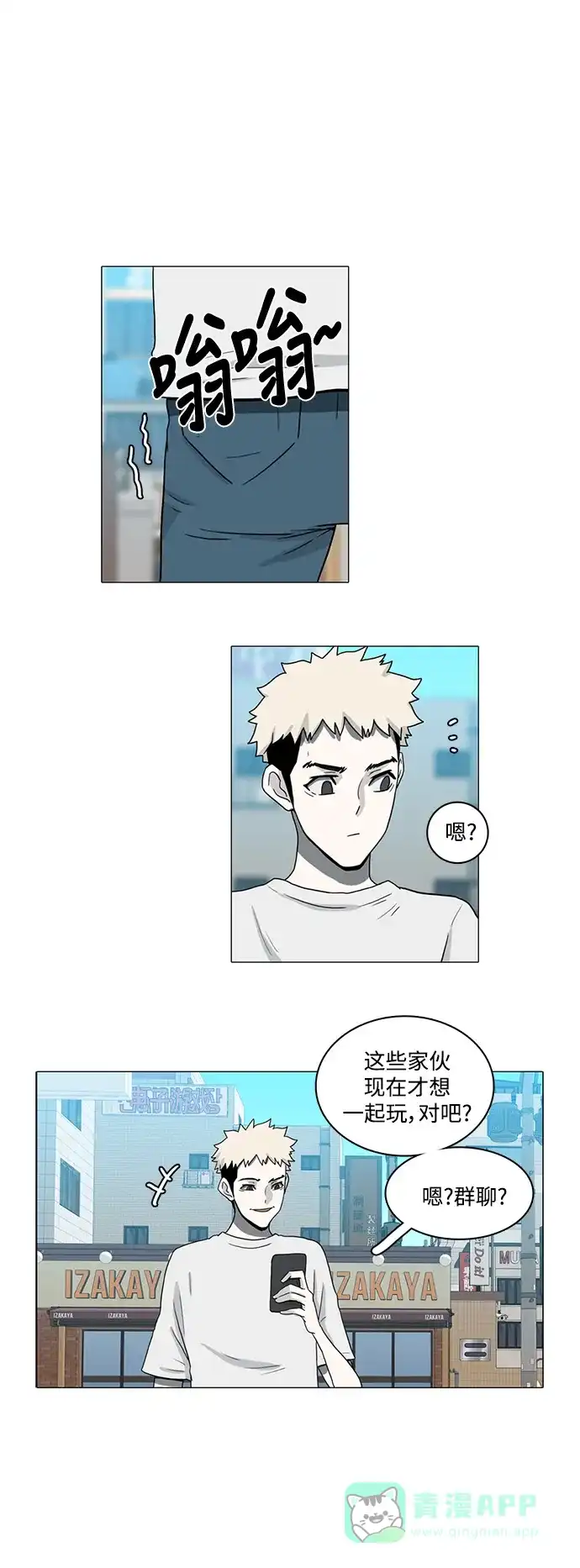 《魔王今天中二了》第81话 第34页