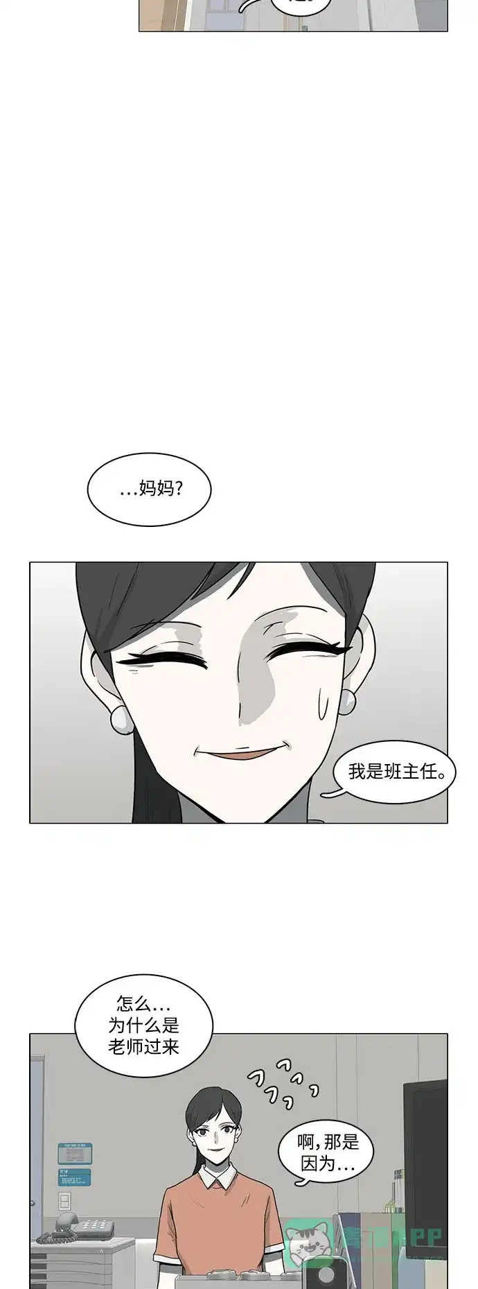 《魔王今天中二了》第81话 第20页