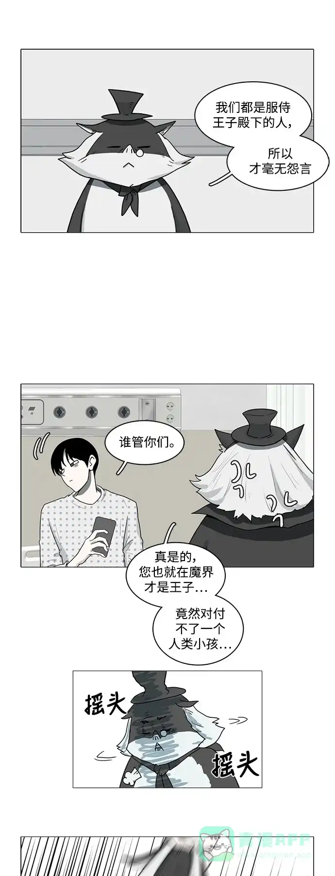 《魔王今天中二了》第81话 第31页