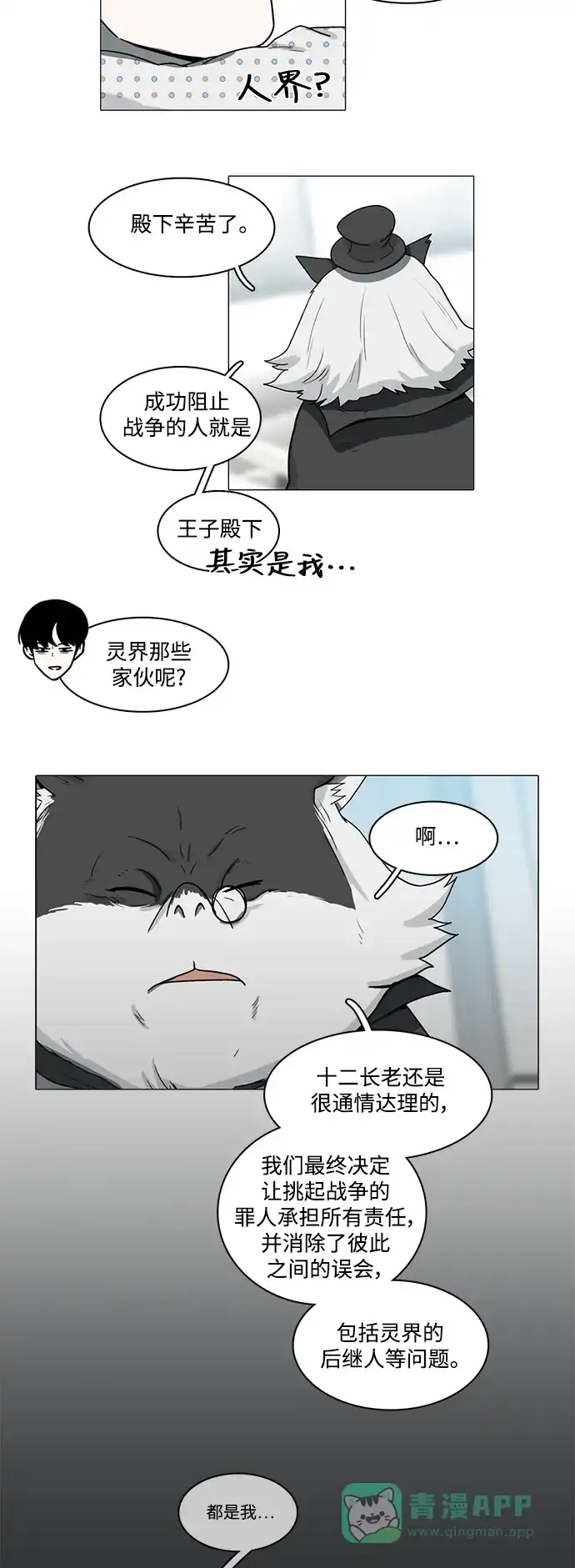 《魔王今天中二了》第81话 第11页