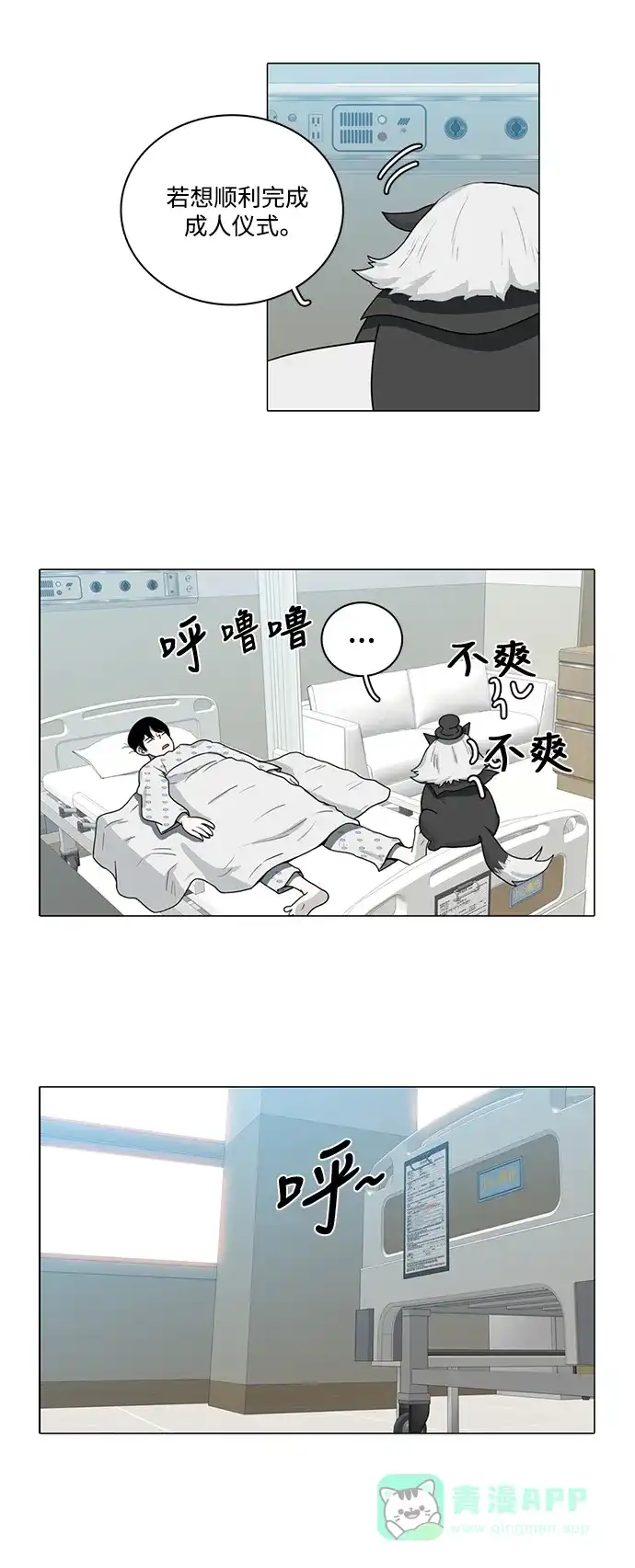 《魔王今天中二了》第82话 第30页