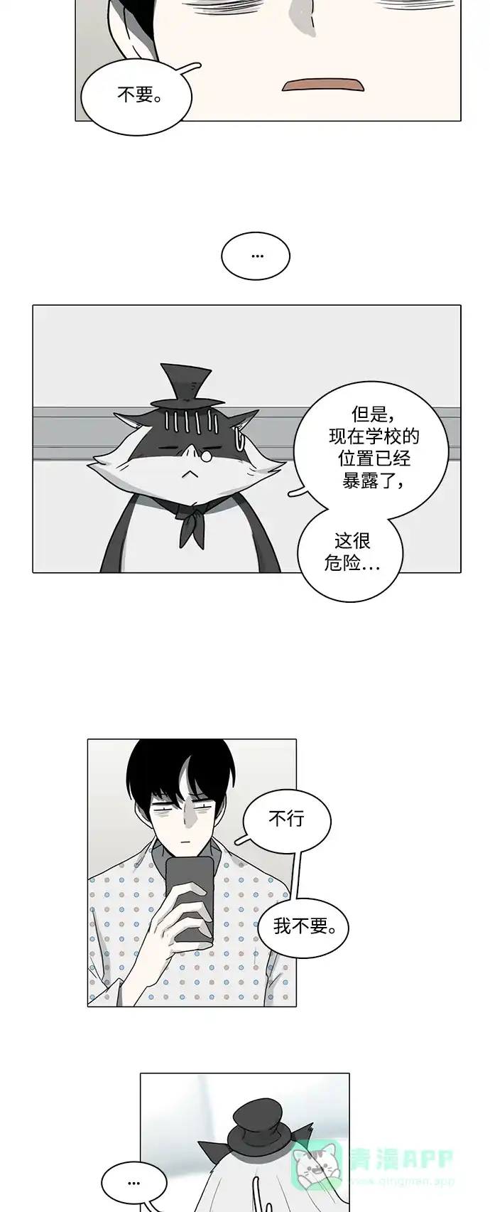 《魔王今天中二了》第82话 第26页