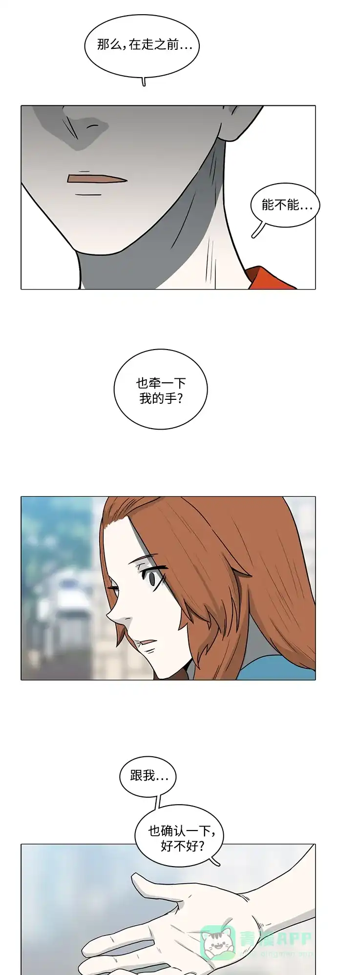 《魔王今天中二了》第82话 第35页