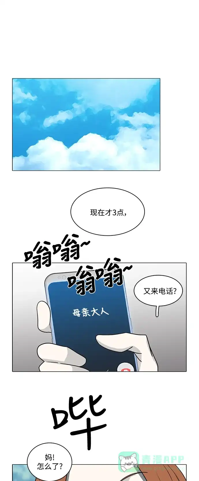 《魔王今天中二了》第82话 第31页