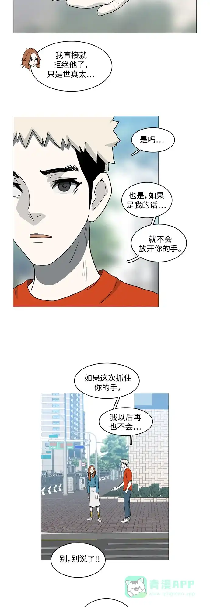 《魔王今天中二了》第82话 第36页