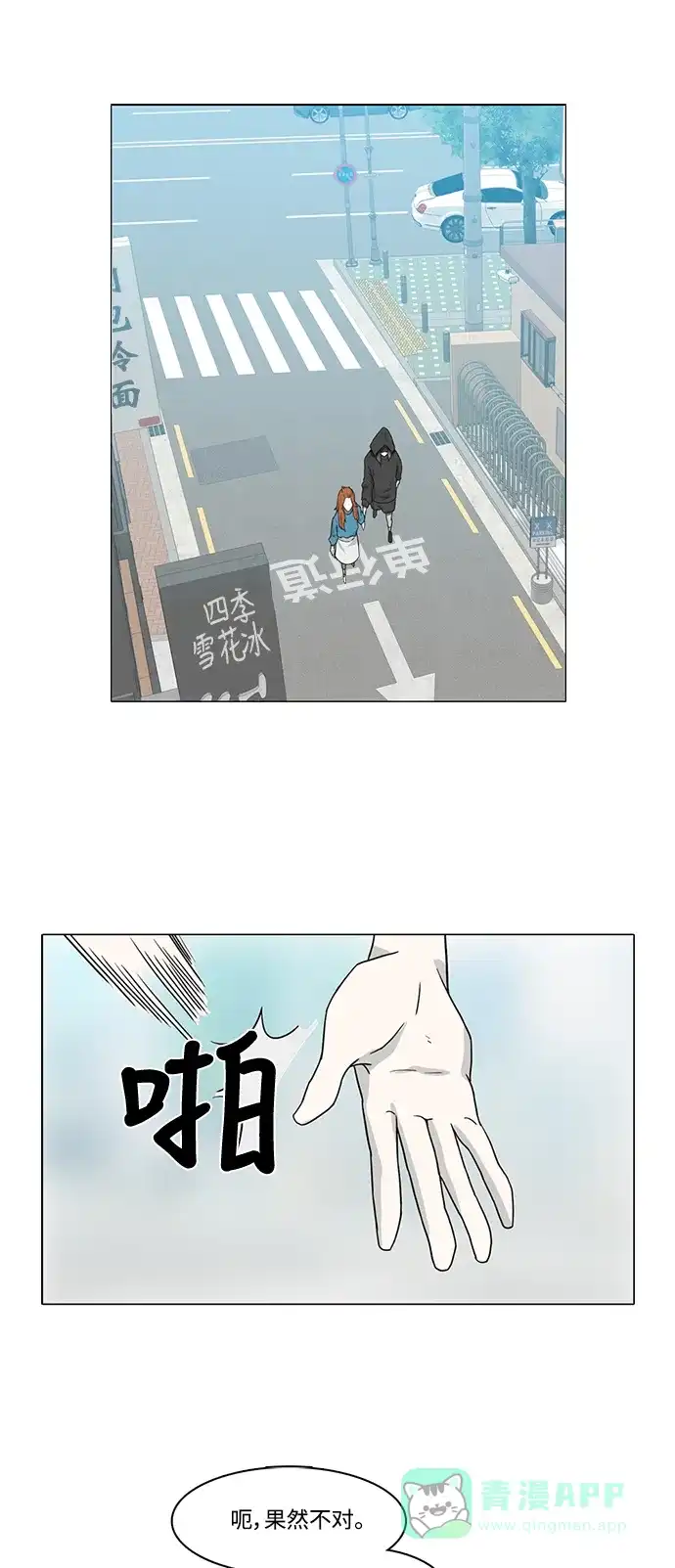 《魔王今天中二了》第82话 第19页