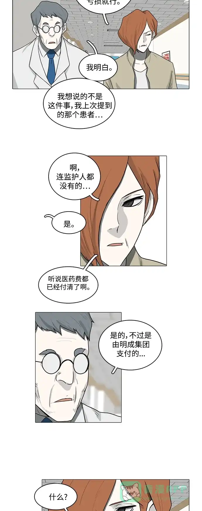 《魔王今天中二了》第82话 第2页