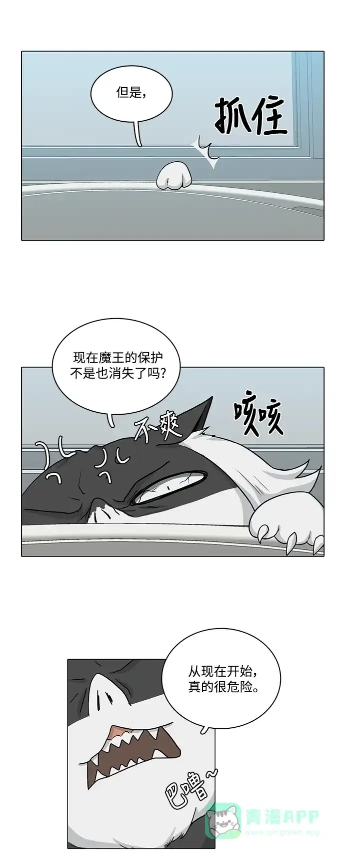 《魔王今天中二了》第82话 第29页