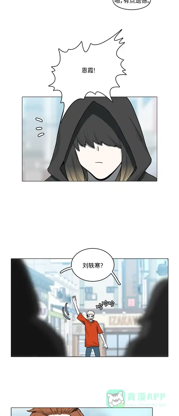 《魔王今天中二了》第82话 第21页