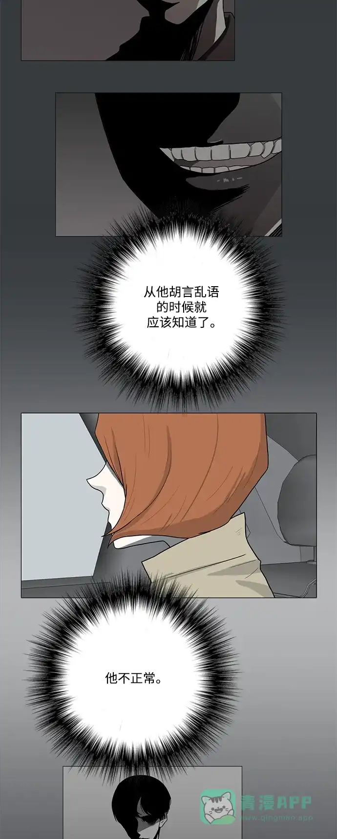 《魔王今天中二了》第82话 第8页