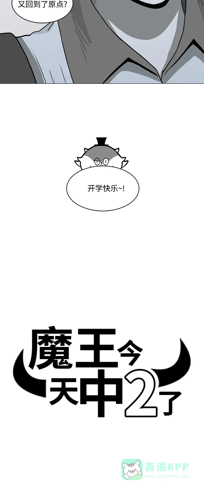《魔王今天中二了》第83话 第5页