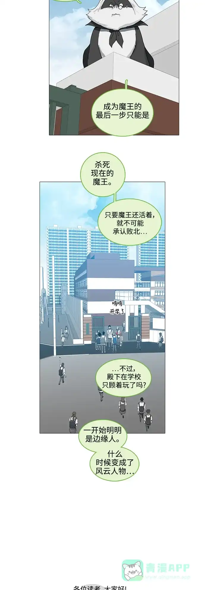 《魔王今天中二了》第83话 第37页