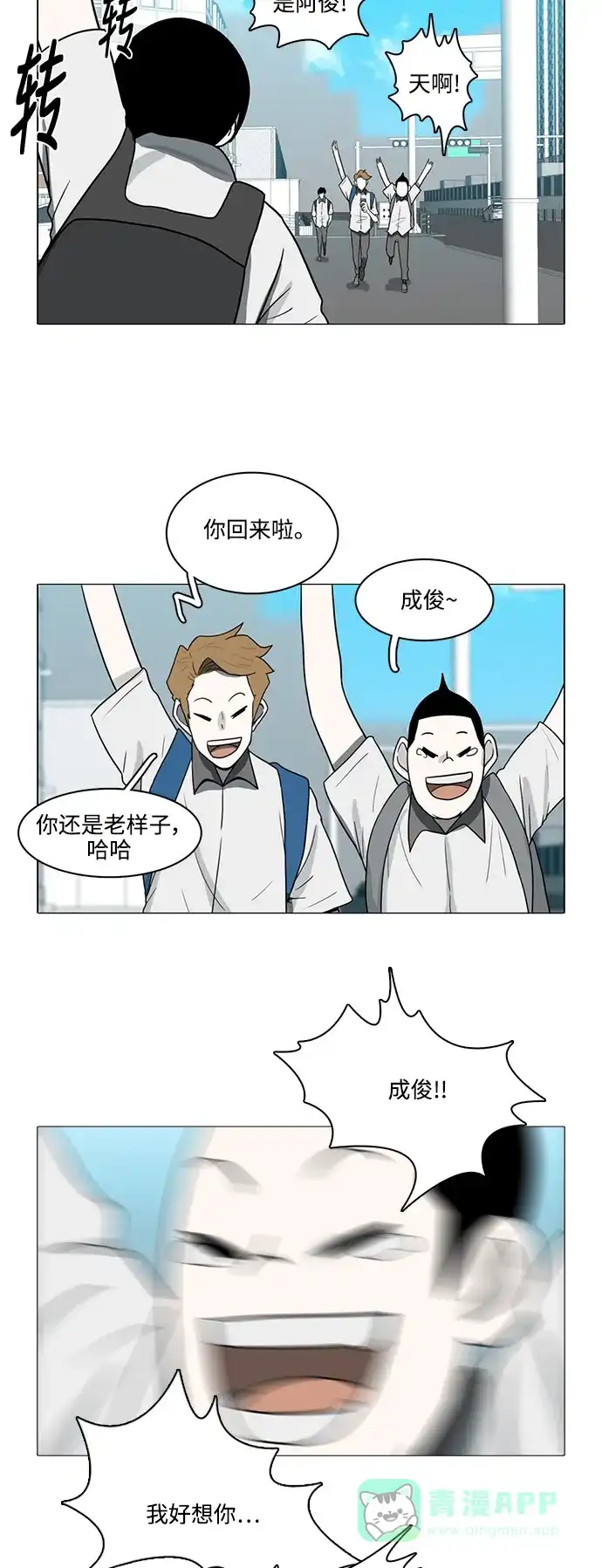 《魔王今天中二了》第83话 第25页
