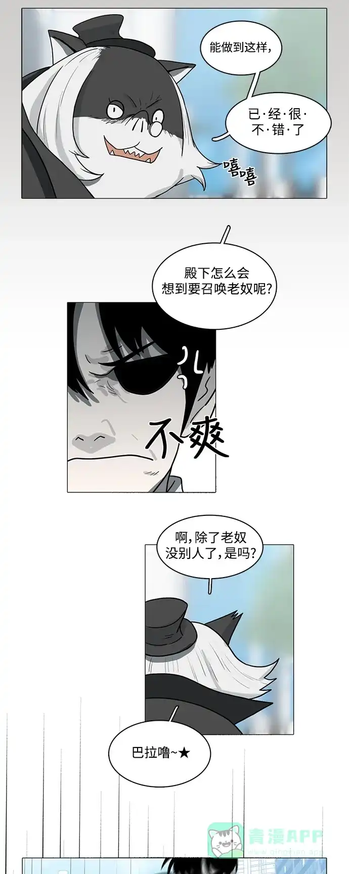 《魔王今天中二了》第83话 第8页