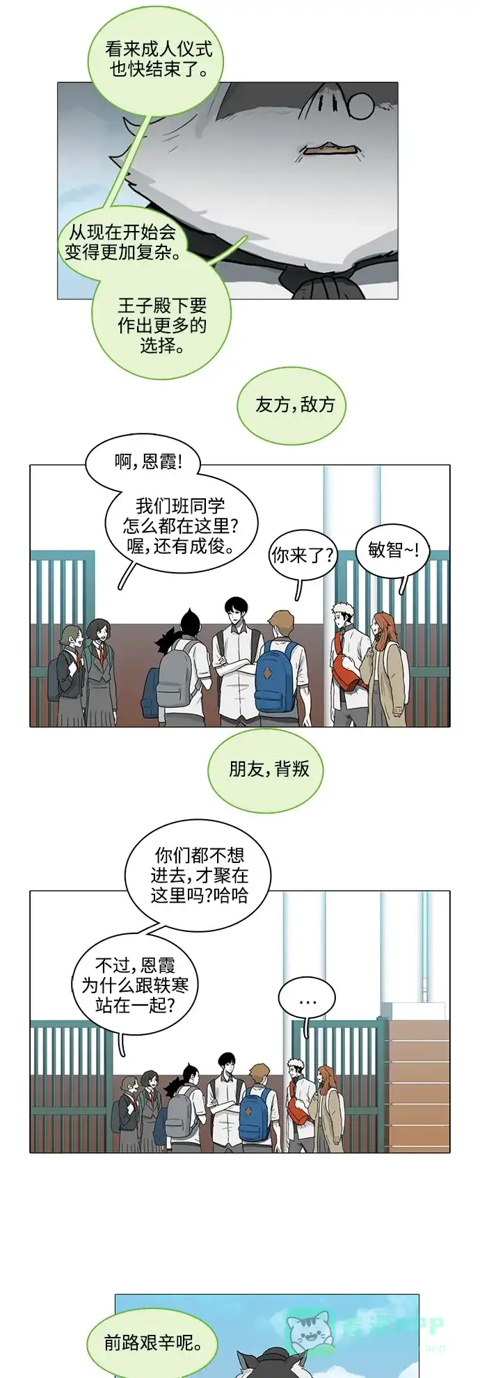 《魔王今天中二了》第83话 第36页