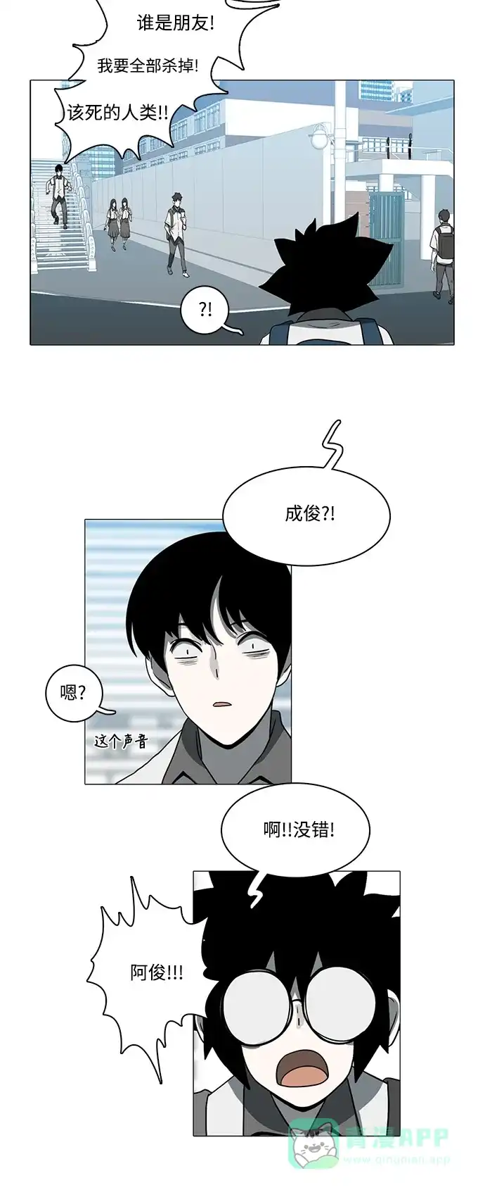 《魔王今天中二了》第83话 第22页
