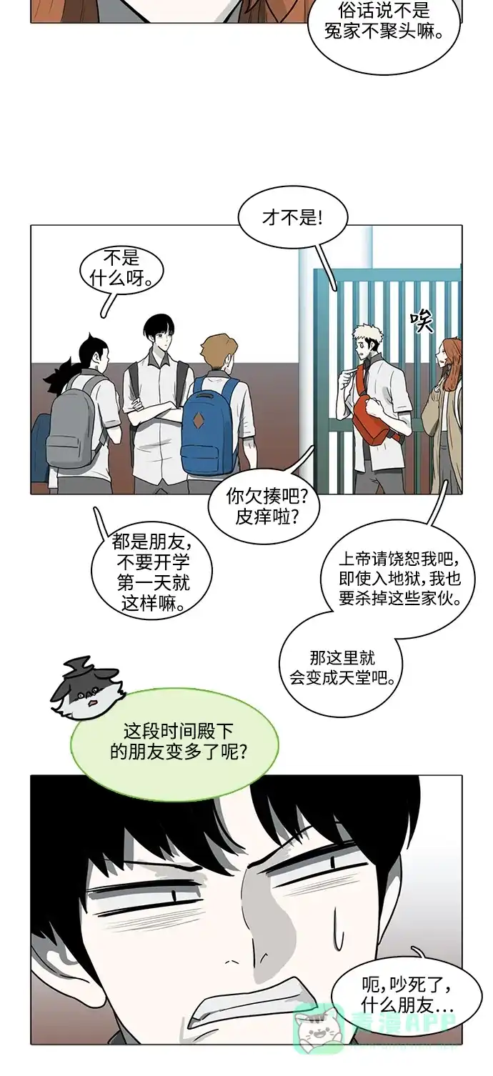 《魔王今天中二了》第83话 第29页