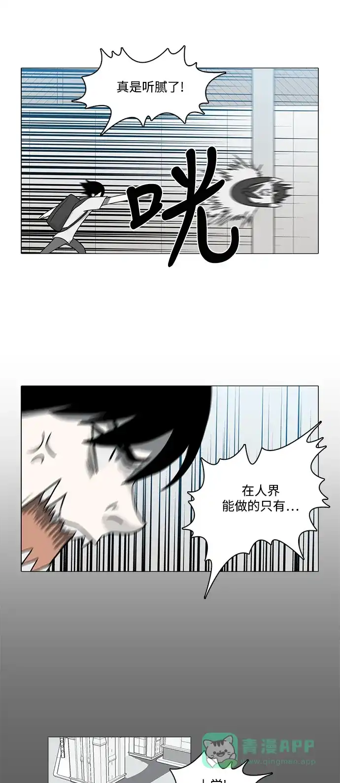 《魔王今天中二了》第83话 第13页