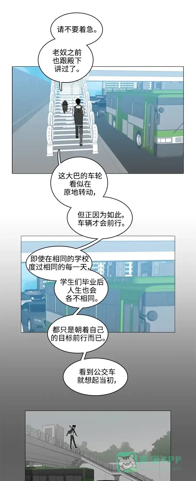 《魔王今天中二了》第83话 第18页