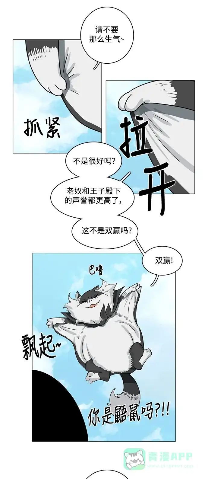 《魔王今天中二了》第83话 第11页